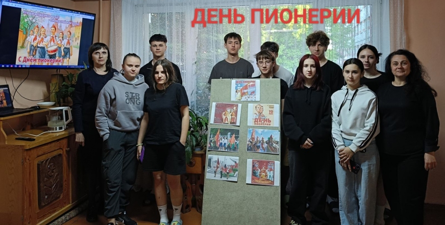 День пионерии и современные молодёжные организации