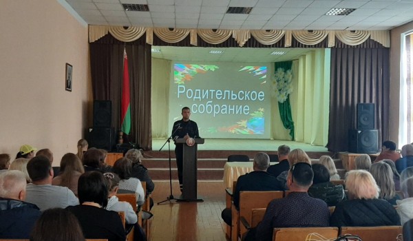 Родительское собрание