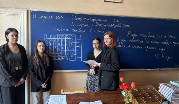 Единый урок, посвященный Международному дню полёта человека в космос