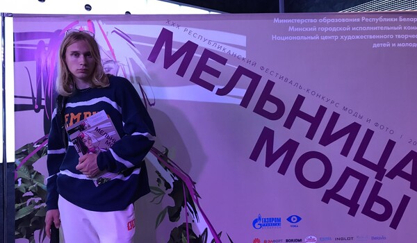 Мельница моды