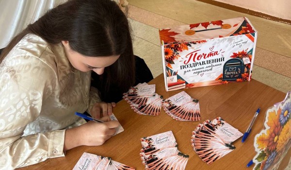 Почта благодарности для педагогов
