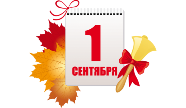 Линейка 1 сентября