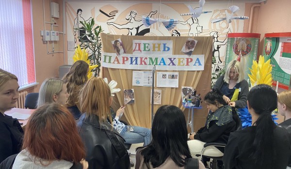 День парикмахера